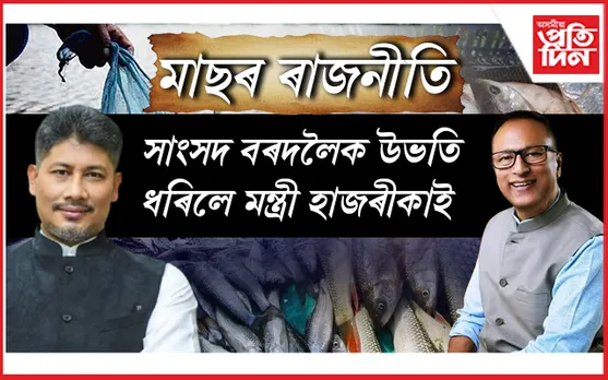 প্ৰদ্যুৎ বৰদলৈৰ বিৰুদ্ধে মানহানিৰ গোচৰ দিবলৈ সাজু পীযুষ হাজৰীকা...
